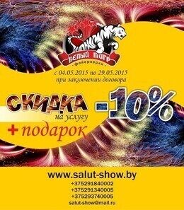 Скидка 10% на услугу + подарок