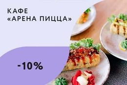 Скидка 10% по карте постоянного посетителя на каждую покупку