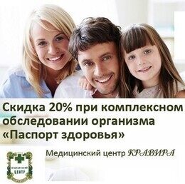 Комплексное обследование со скидкой 20%