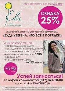 Скидка 25% на женский диагностический комплекс