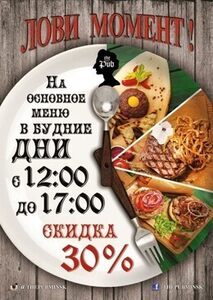 Скидка 30% с 12:00 до 17:00