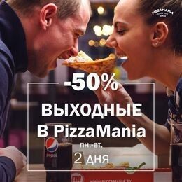 Акция «Выходные в PizzaMania: скидка 50%»