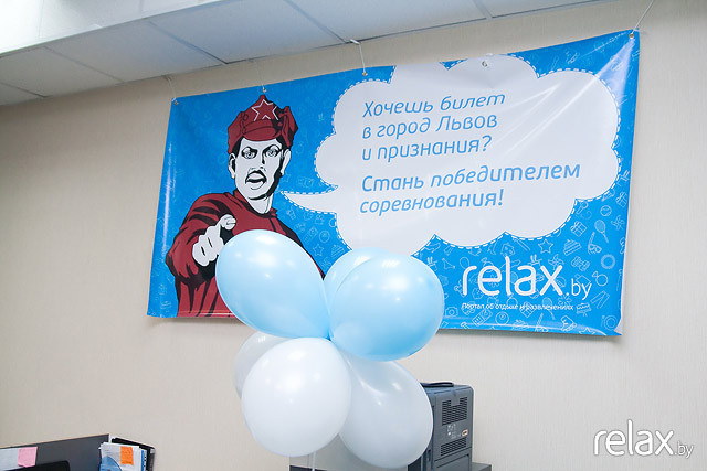 relax.by отметил свой Первый юбилей!, фото № 15