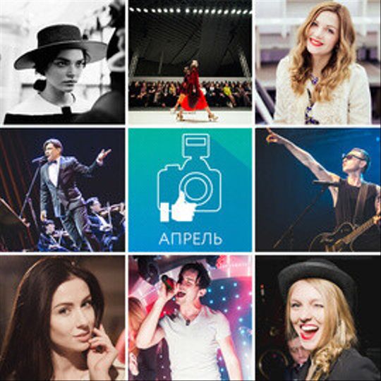 Лучшие фото за апрель