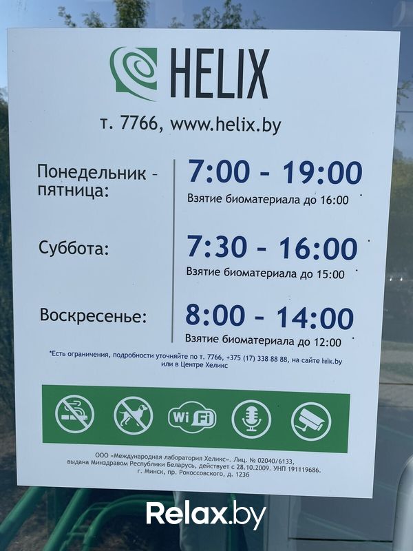 Галерея Международная лаборатория «HELIX (ХЕЛИКС)» - фото 7840681