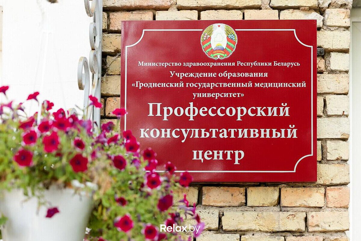 Галерея  Профессорский консультативный центр г. Гродно - фото 7817288