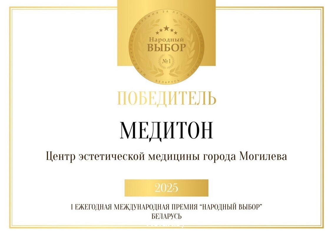 Галерея Центр врачебной косметологии и дерматологии «Медитон» - фото 7818241
