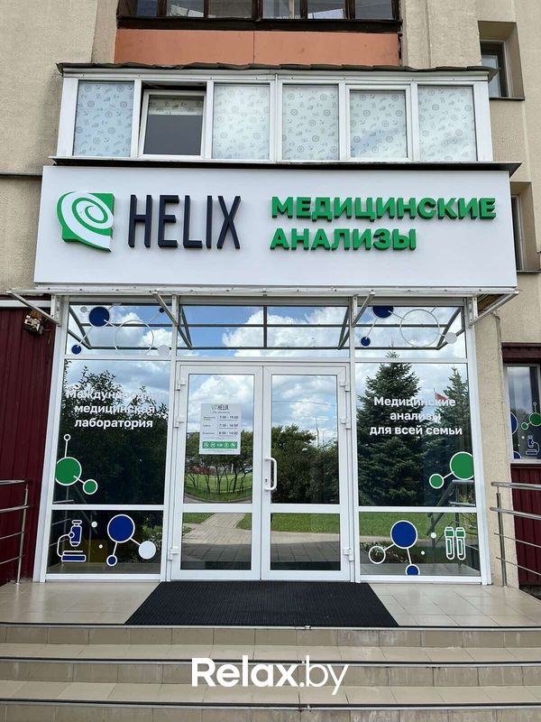 Галерея Международная лаборатория HELIX (ХЕЛИКС) - фото 7840611