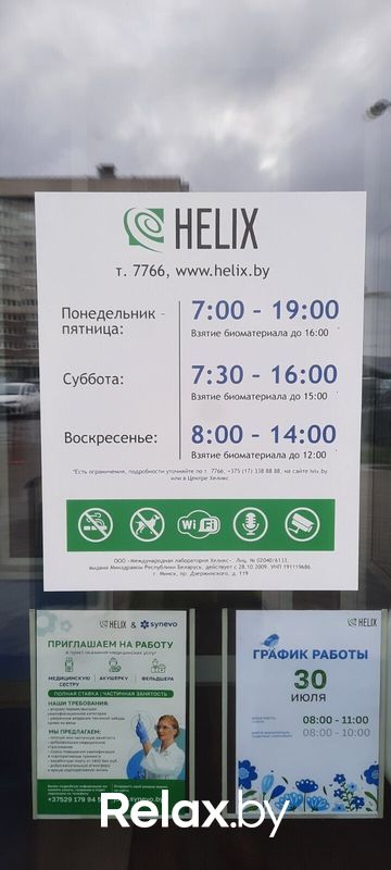 Галерея Международная лаборатория «HELIX (ХЕЛИКС)» - фото 7840918