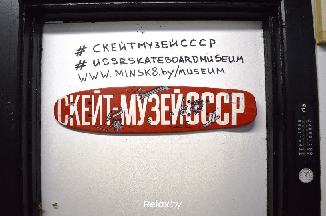 Музей Музеи, галереи «Скейт-Музей СССР» - фото 6229353