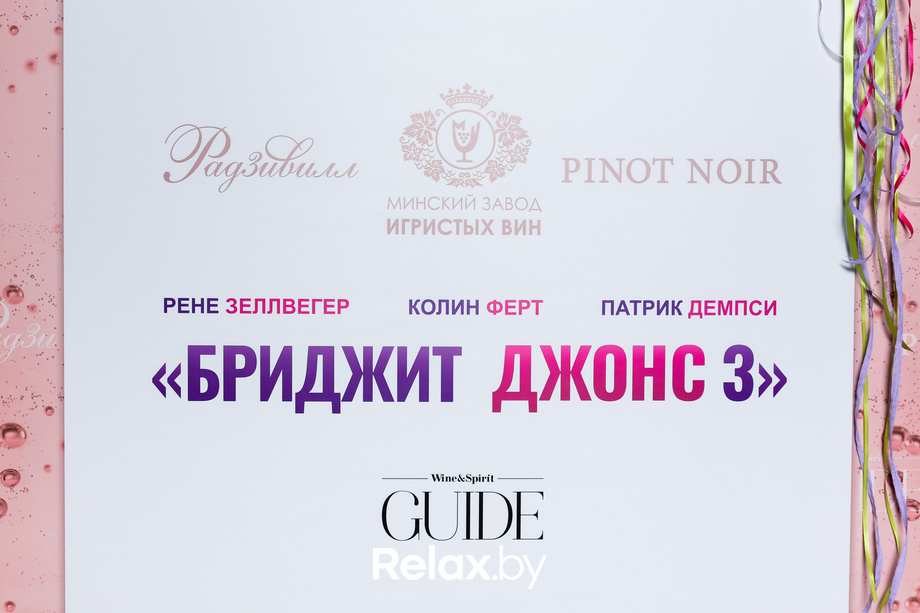 Закрытый показ «Бриджит Джонс 3», фото № 44