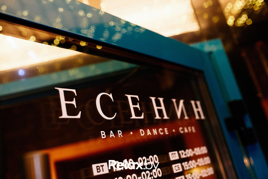 Суббота в кафе-баре «Есенин», фото № 1