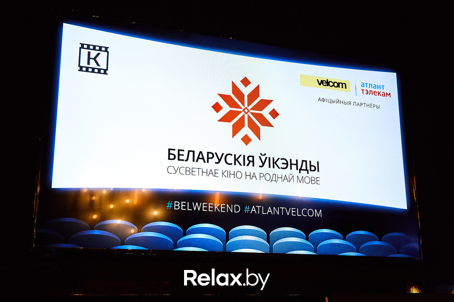 Беларускія ўікэнды «Шторм: палаючы ліст», фото № 65