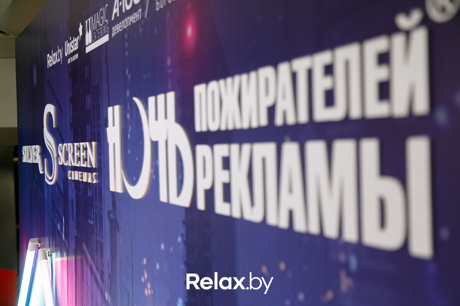 Ночь пожирателей рекламы, фото № 1