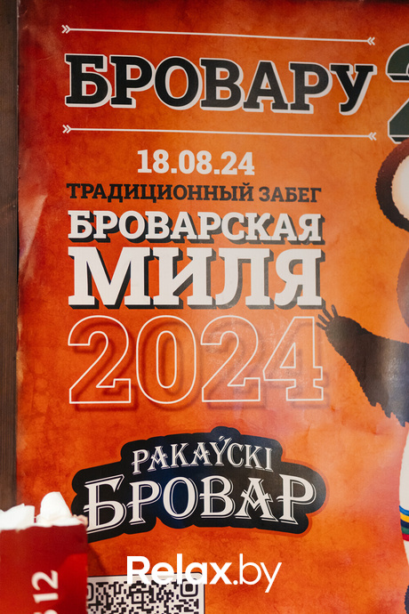 Выходные в Раковском Броваре, фото № 32