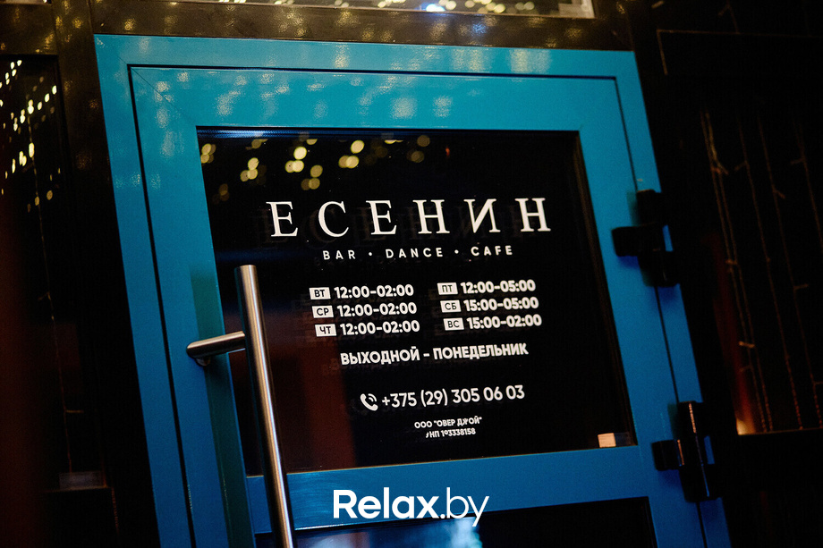 Суббота в кафе-баре «Есенин», фото № 1