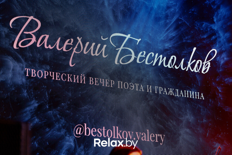 Творческий вечер поэта Валерия Бестолкова, фото № 104
