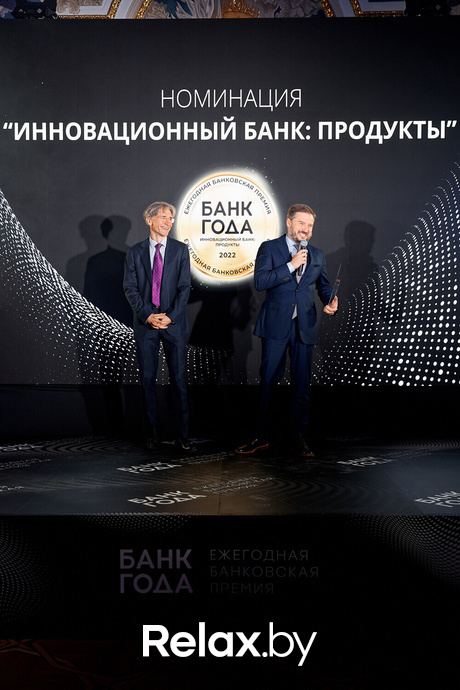 Церемония награждения победителей премии «Банк года», фото № 115