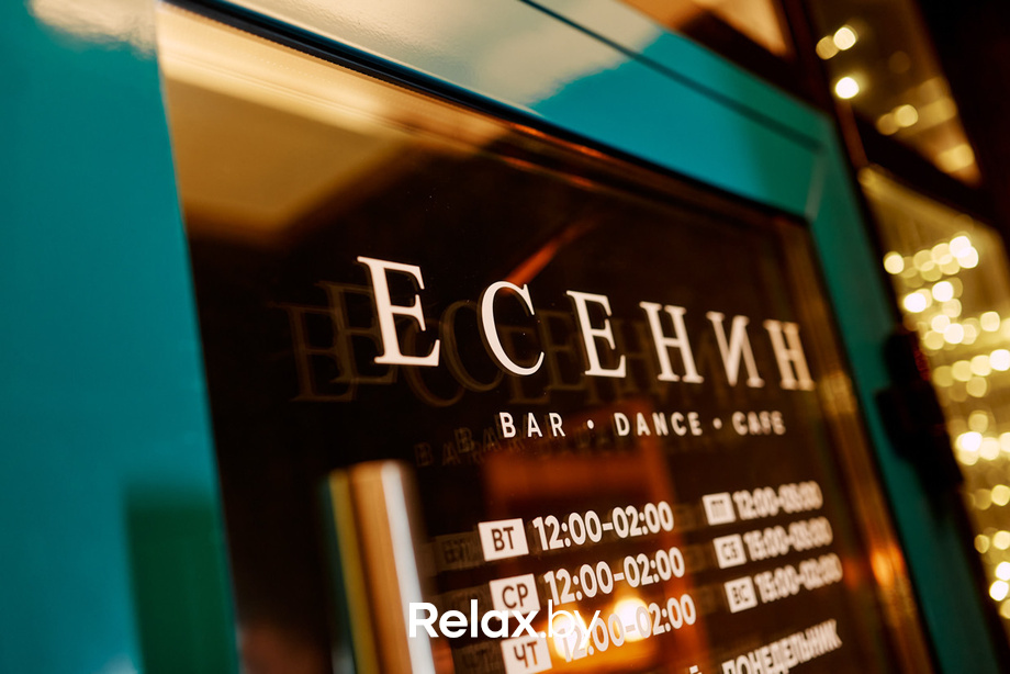 Суббота в кафе-баре «Есенин», фото № 1