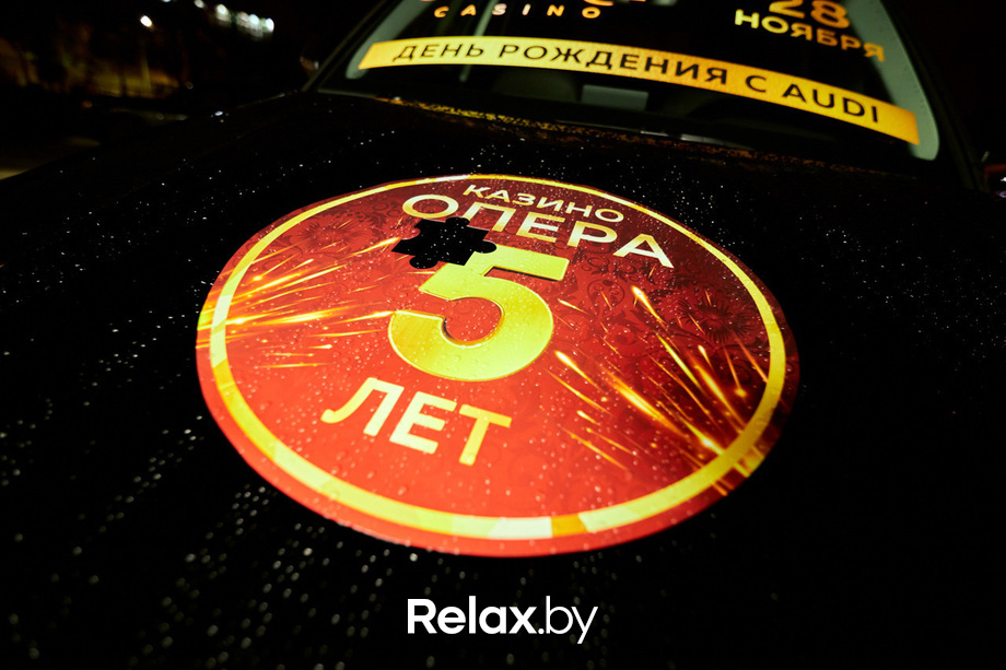 День рождения казино Опера. Нам 5 лет, фото № 1