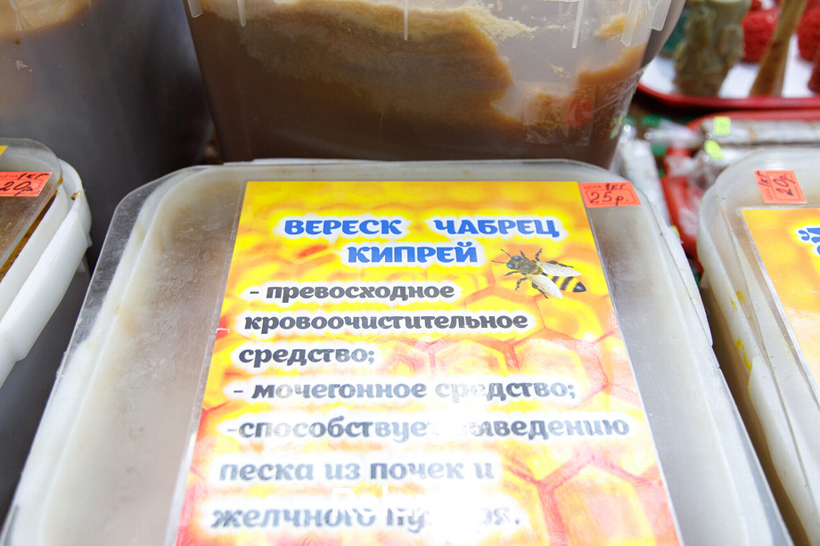 Ярмарка «Мир мёда и здоровья», фото № 122