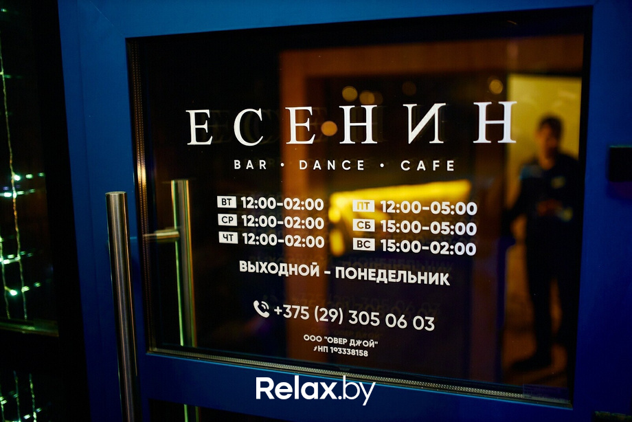 Суббота в кафе-баре «Есенин», фото № 1