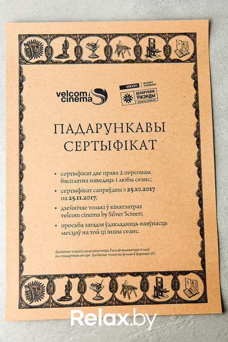Беларускія ўікэнды «Шторм: палаючы ліст», фото № 17