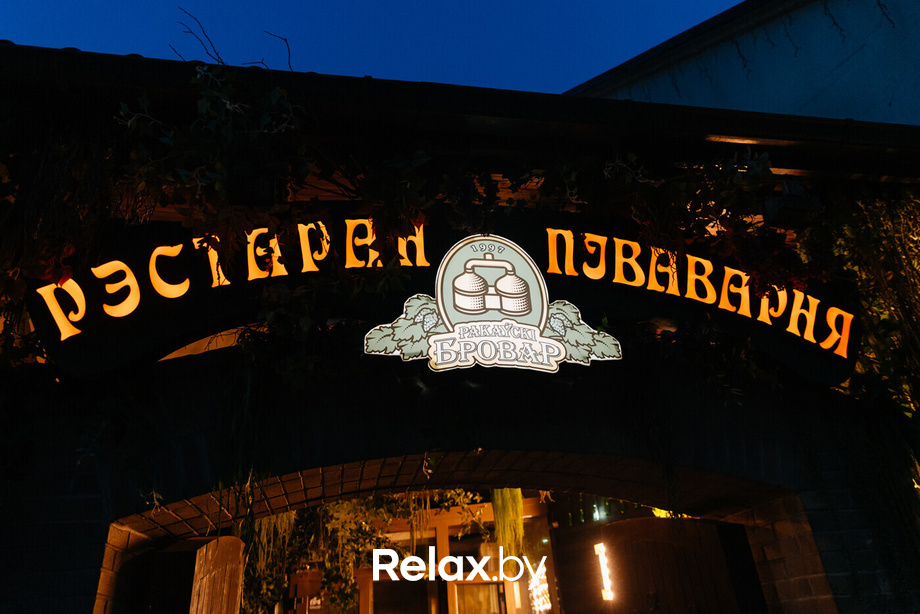 Выходные в Раковском Броваре, фото № 11