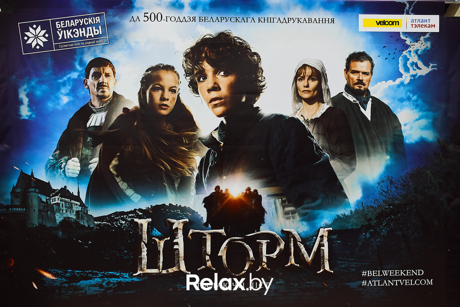 Беларускія ўікэнды «Шторм: палаючы ліст», фото № 8