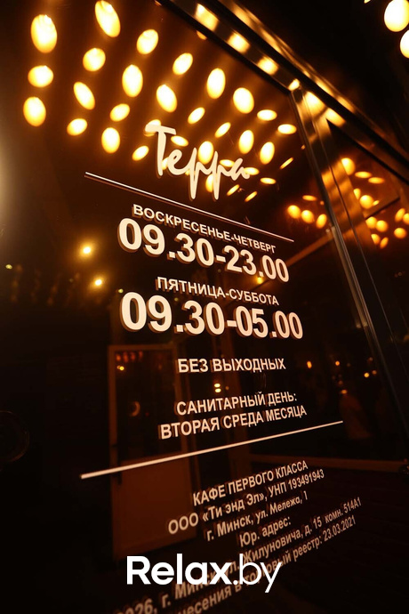 Terra party, фото № 1