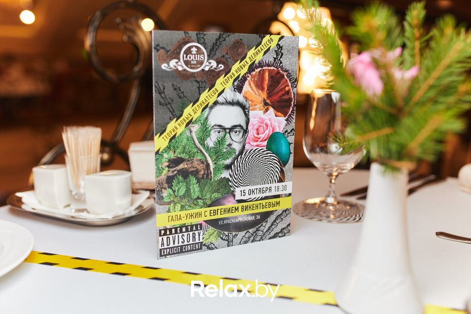 «Гала ужин от шеф-повара Евгения Викентьева», фото № 1