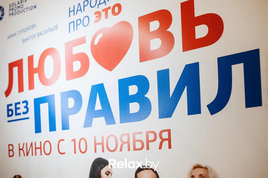 Любовь без правил: предпоказ фильма и встреча с режиссером, фото № 8