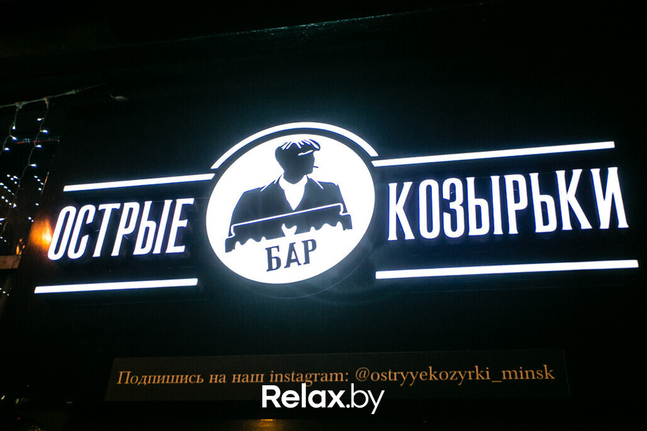 Счастливая суббота в баре «Острые козырьки», фото № 27