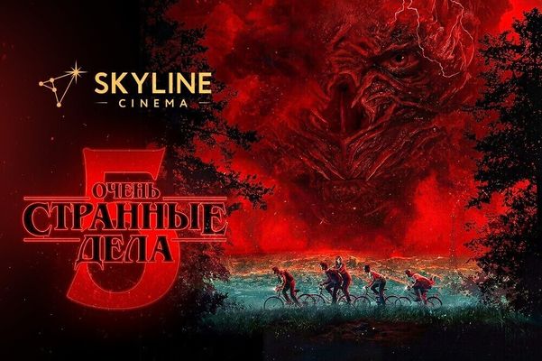 В SKYLINE Cinema покажут пятый сезон «Очень странных дел» на большом экране