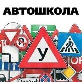 Набор в автошколу!