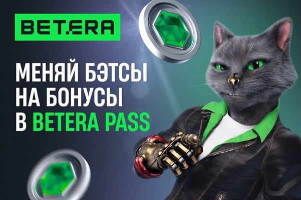 Еще больше заданий и подарков каждый день: Betera запускает постоянную геймификацию