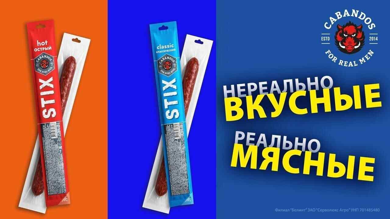 Новинка на полках: CABANDOS STIX – острый или классический? Выбор за тобой