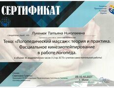 Центр инновационной психологии и развития Нейроника, Сертификаты - фото 14