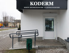 Центр косметологии и дерматологии KODERM (КОДЕРМ), KODERM - фото 13