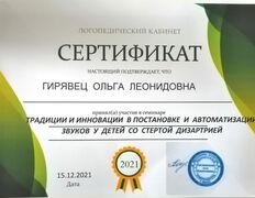 Студия игры и развития Детская, Сертификаты - фото 4