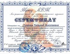 Центр инновационной психологии и развития Нейроника, Сертификаты - фото 10