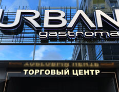 Торговый центр URBAN (Урбан), Экстерьер  - фото 6