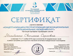 null Частный психолог Молибошко Светлана Сергеевна, Сертификаты - фото 18