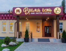 Мультикомплекс Время есть & BILLIE JEAN BAR, Время есть - фото 1