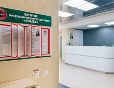 Медицинский центр ЛОДЭ, ул. Пионерская, 50 - фото 6