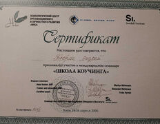 null Кабинет психолога Андрея Бобрика, Сертификаты - фото 14