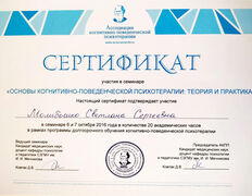 null Частный психолог Молибошко Светлана Сергеевна, Сертификаты - фото 19