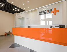 Медицинский центр МЕДИК Плюс, Галерея - фото 6