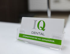 Стоматологический центр IQ Dental Stream (АйКью Дентал Стрим), Галерея - фото 8