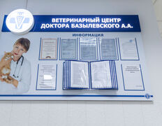 null Ветеринарный центр доктора Базылевского А.А. Филиал «Могилев», Галерея - фото 8